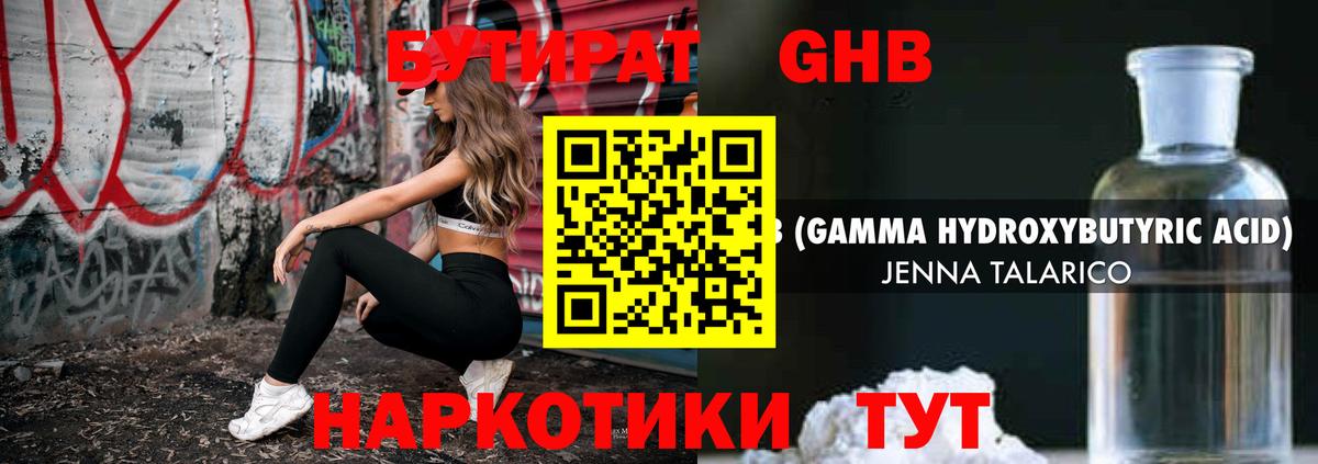 Лянтор  Бутират  Вход с VPN  БУТИРАТ бутандиол 