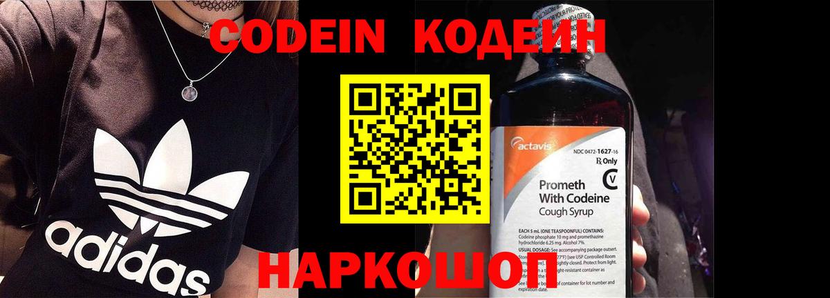 Codein Purple Drank  Вход с VPN  Лянтор  Кодеин напиток Lean (лин) 