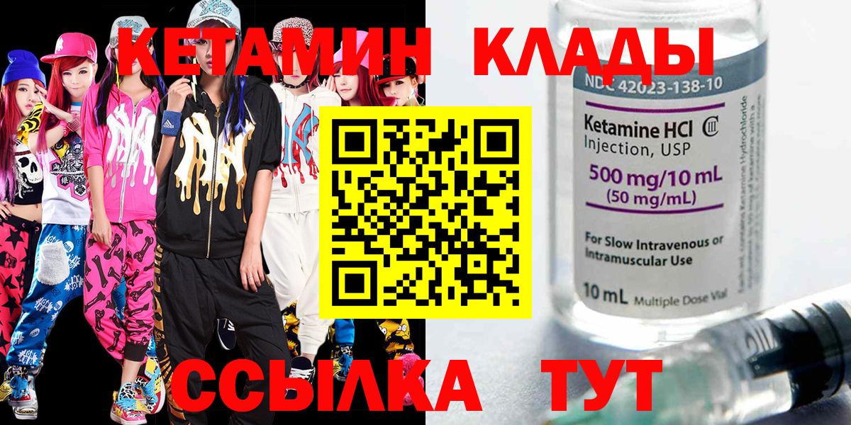КЕТАМИН VHQ Лянтор