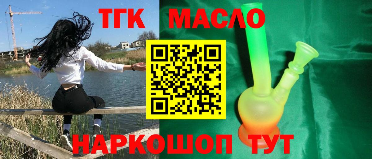 ТГК THC oil  ТГК гашишное масло  Лянтор  Вход с VPN 